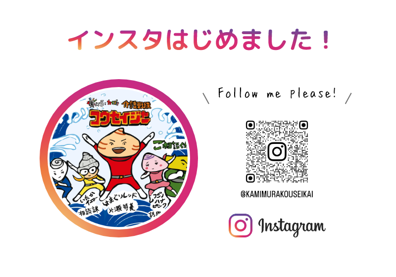 インスタはじめました